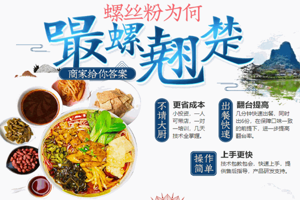 嘬螺螺蛳粉
