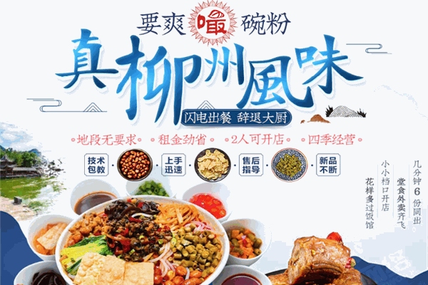 嘬螺螺蛳粉