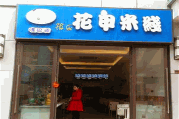嘿巴适霸道花甲米线