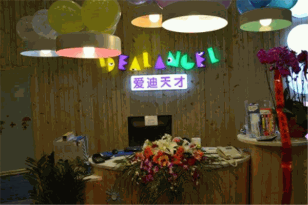 爱迪天才