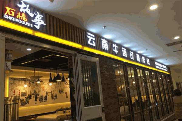 石桥故事云南过桥米线