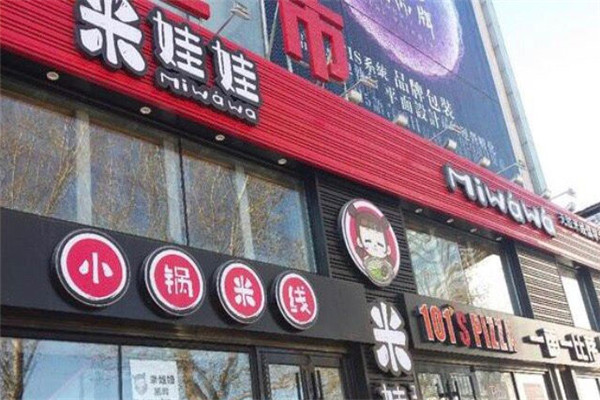 米娃娃米线