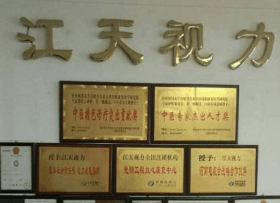 江天视力