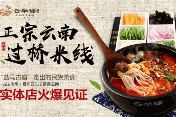 云羋谣米线