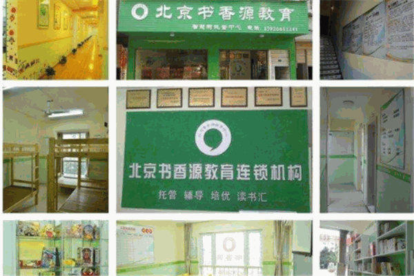 书香园托管