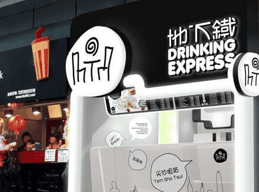 地下铁奶茶