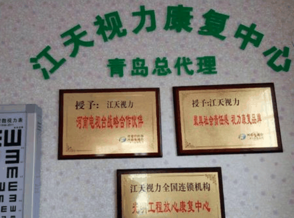 江天视力