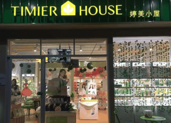 婷美小屋