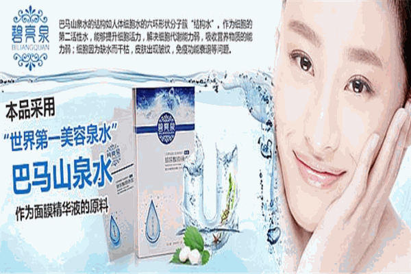 碧亮泉面膜加盟