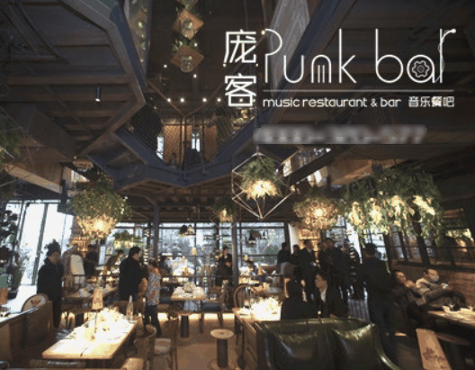 庞客音乐餐吧
