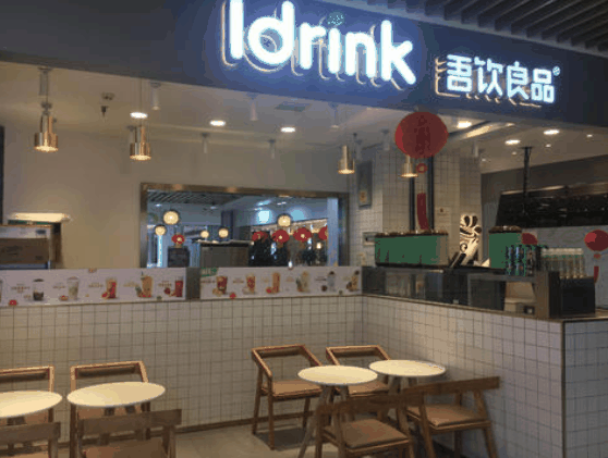 吾饮良品