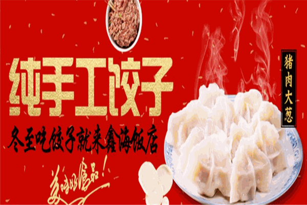 周胖子饺子馆