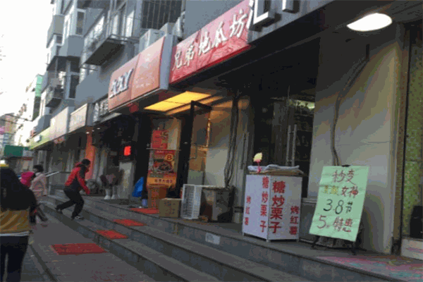 兄弟地瓜坊