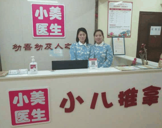 小美医生小儿推拿