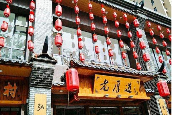 老厚道外婆饺子村