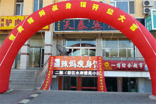 绣美辣妈瘦身加盟