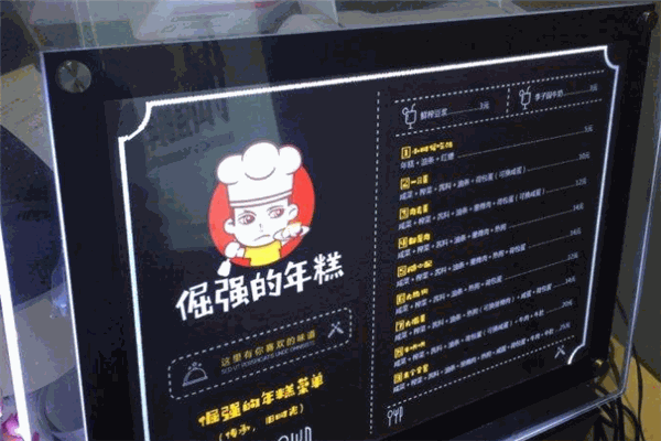 倔强的年糕