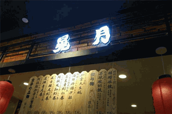 晃月龙虾卷