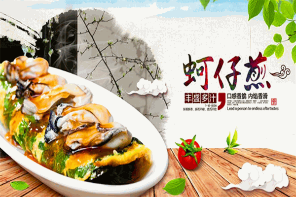 士林蚵仔煎