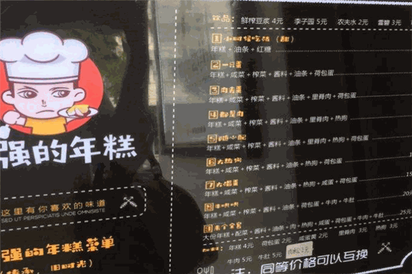 倔强的年糕
