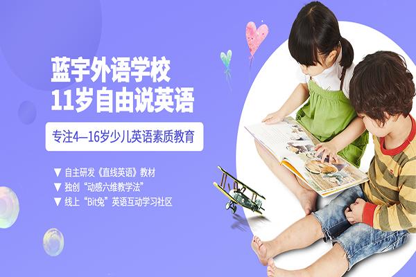 蓝宇教育加盟