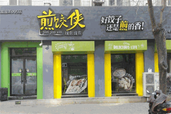 煎饺侠