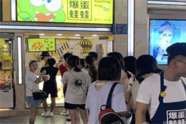 爆蛋蛙蛙趣炸小吃店