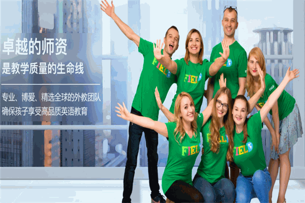 菲儿德国际少儿英语