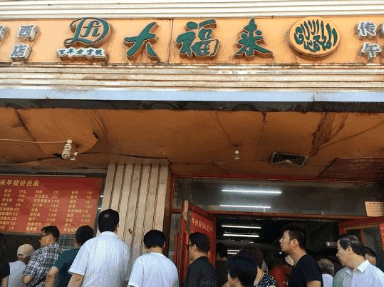 天津大福来