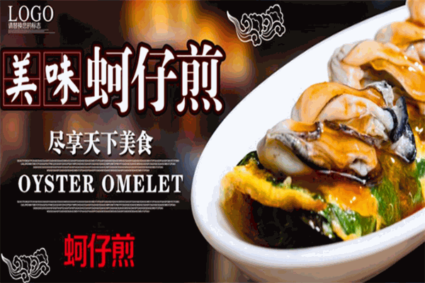 士林蚵仔煎