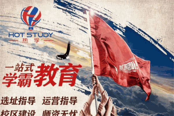 热学教育