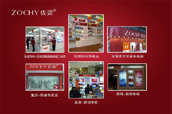 佐姿化妆品加盟