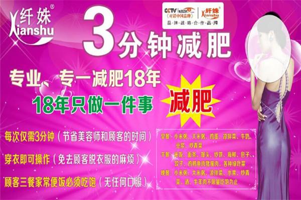 纤妹减肥加盟