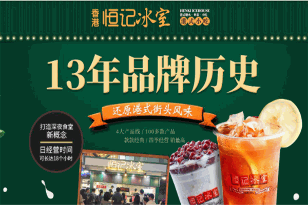 恒记香港小吃