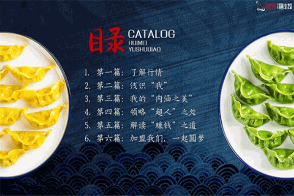 惠美鱼水饺
