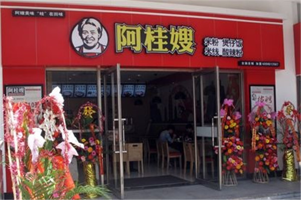 阿桂嫂过桥米线