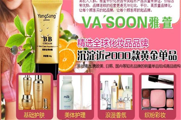雅萱化妆品加盟