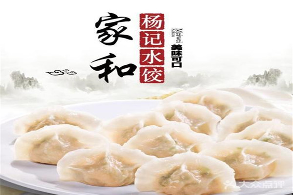 家和饺子