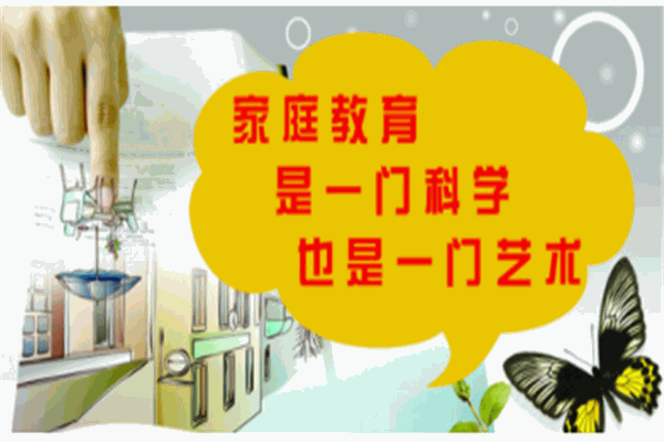 爱能家庭教育