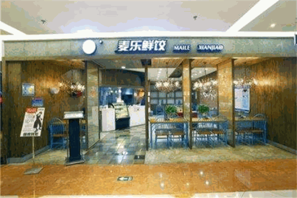 麦乐鲜饺