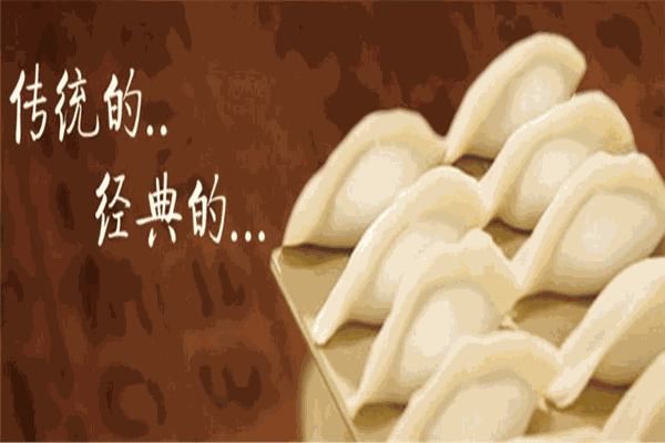 付妈妈饺子馆