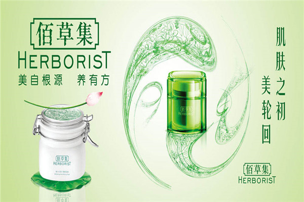 佰草集化妆品加盟