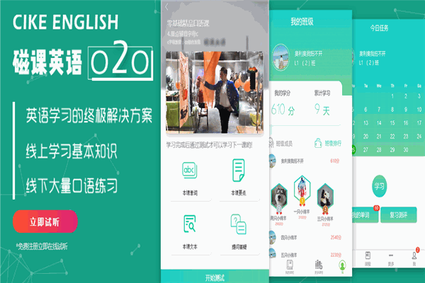 磁课英语加盟
