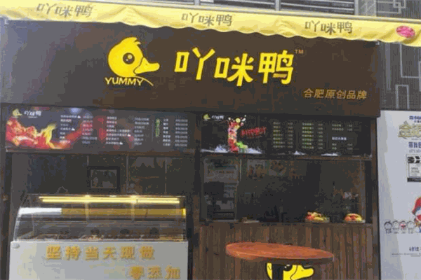 吖咪鸭