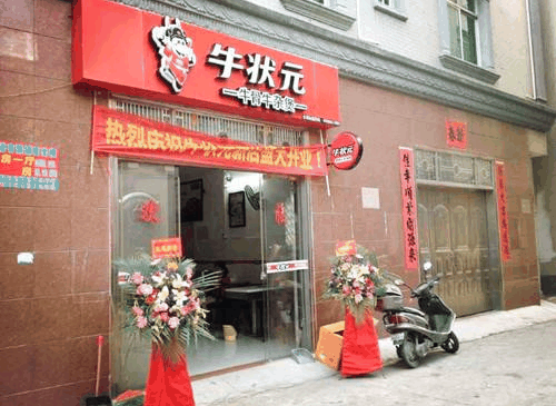 牛状元牛杂