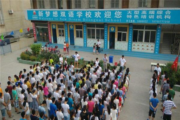 新梦想英语加盟