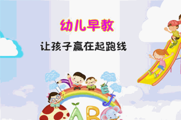 哈威尔早教