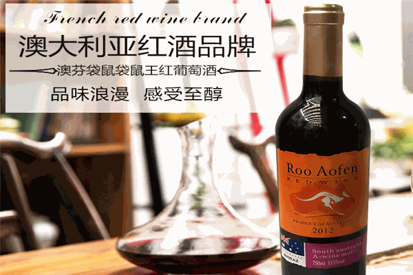 袋鼠王红酒