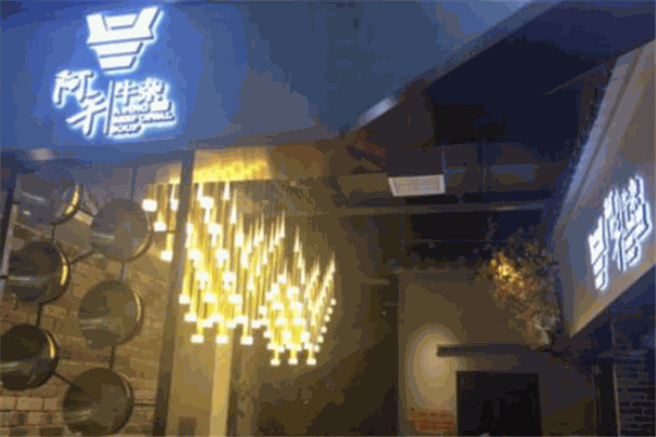 阿平牛杂