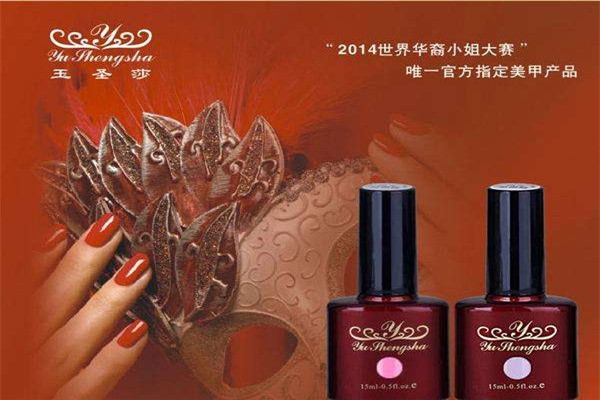 玉圣莎美甲加盟